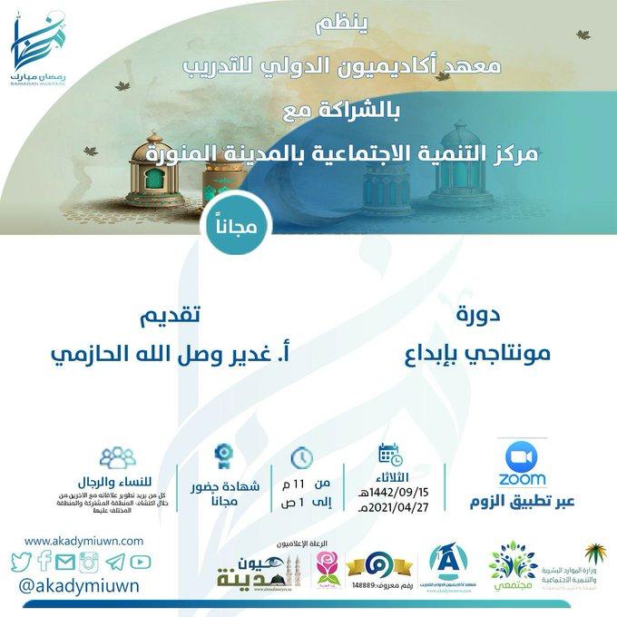 دورة مونتاجي بإبداع