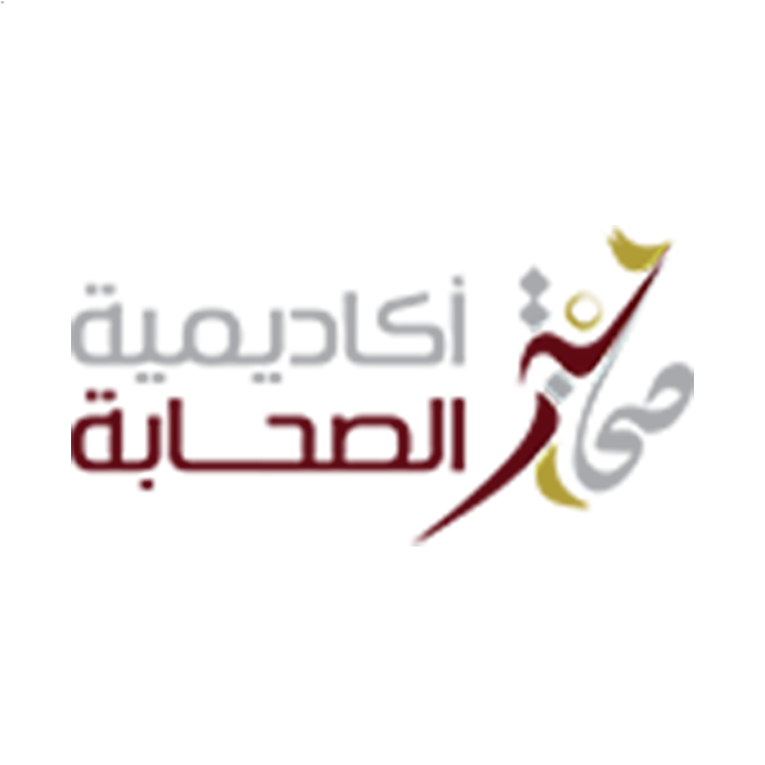 أكاديمية الصحابة