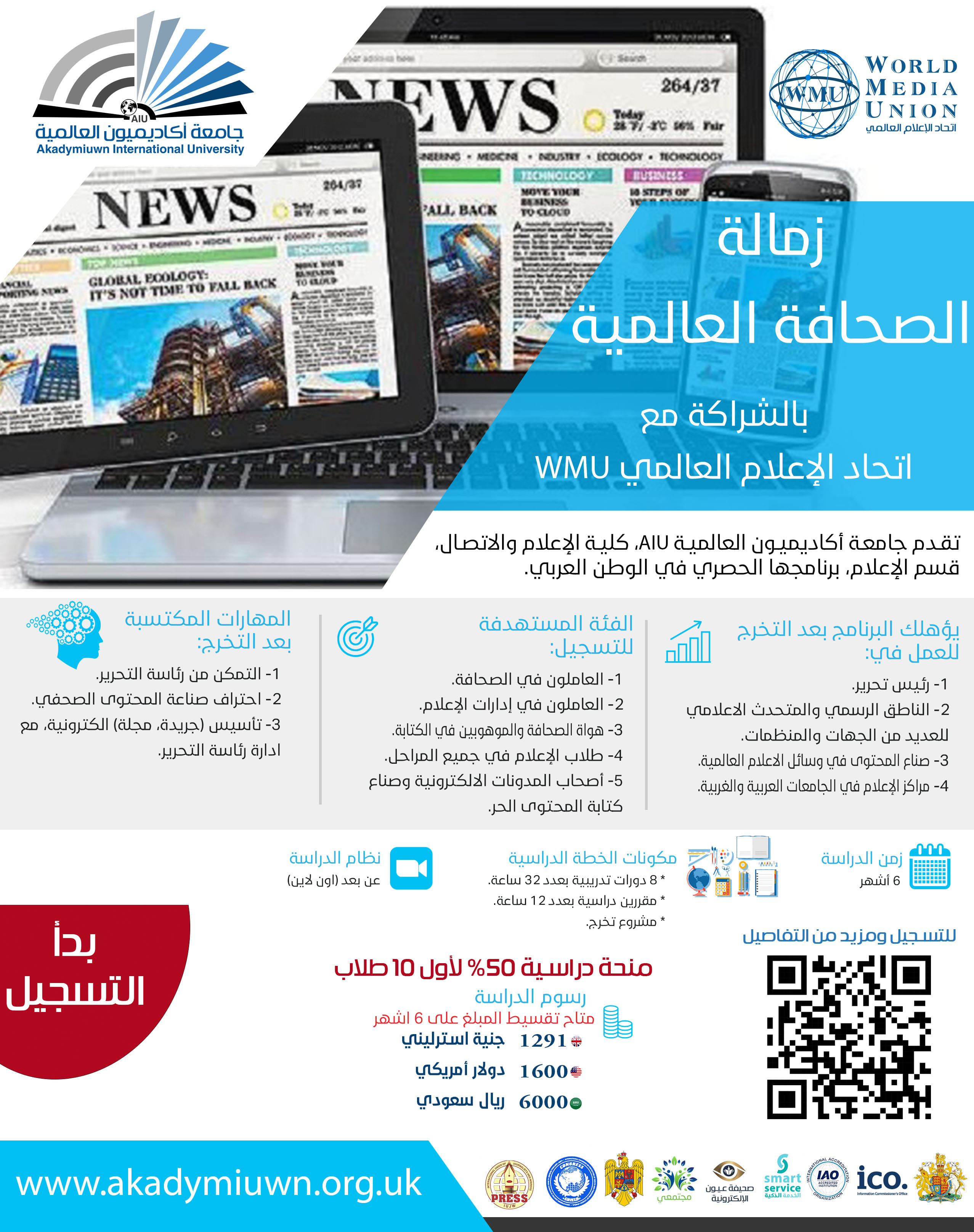 زمالة الصحافة العالمية