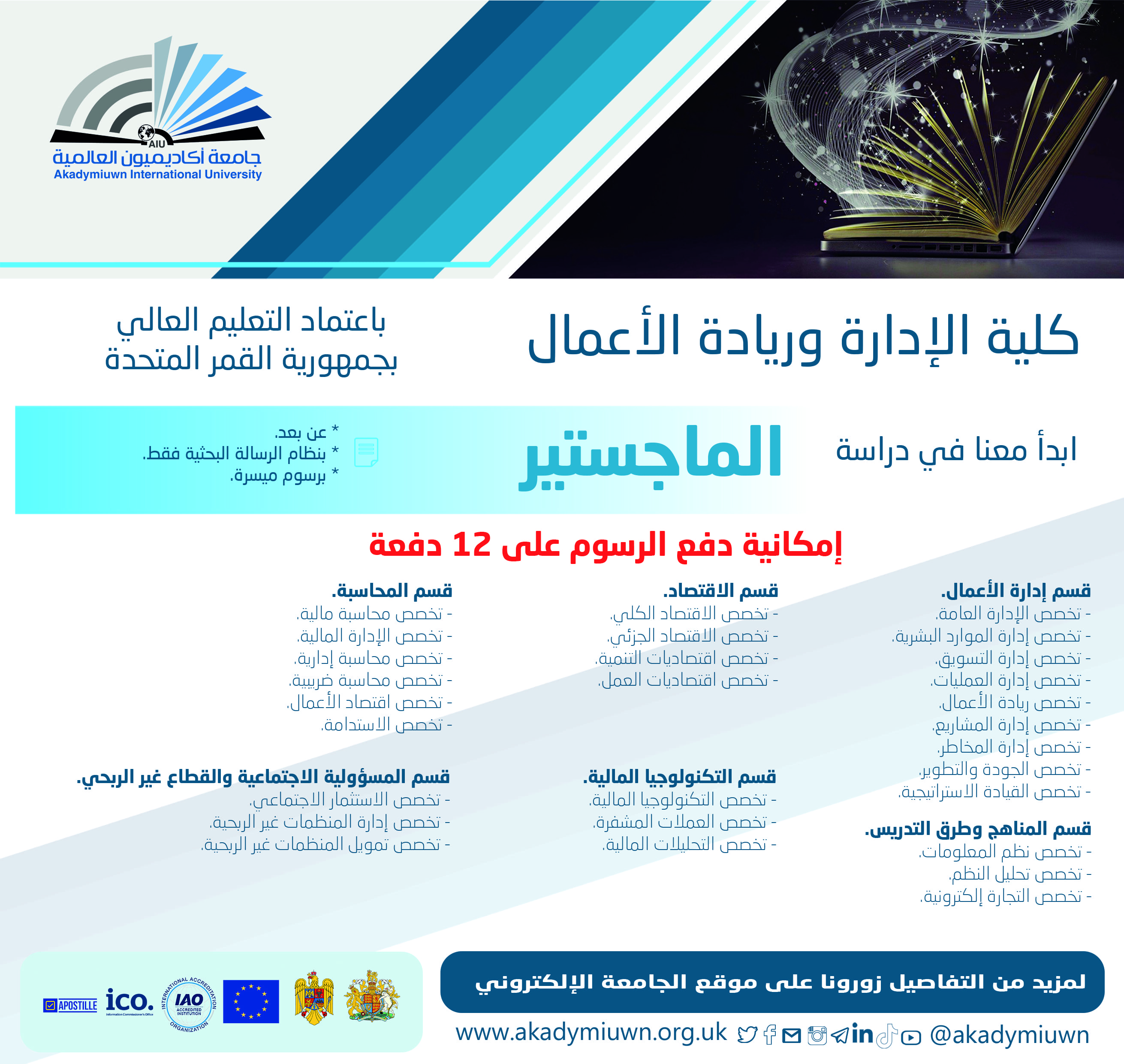 كلية الإدارة وريادة الأعمال