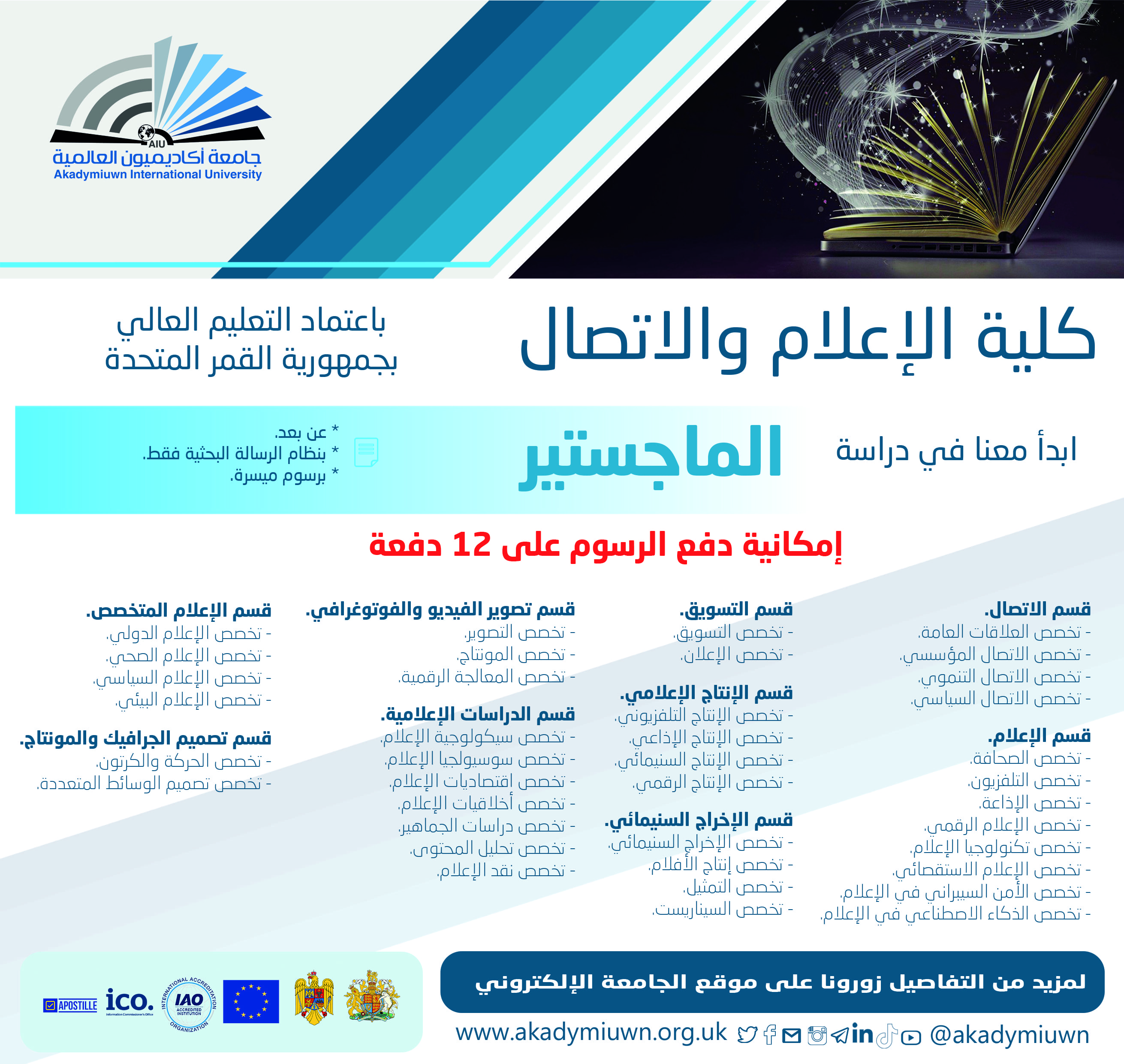 كلية الإعلام والاتصال