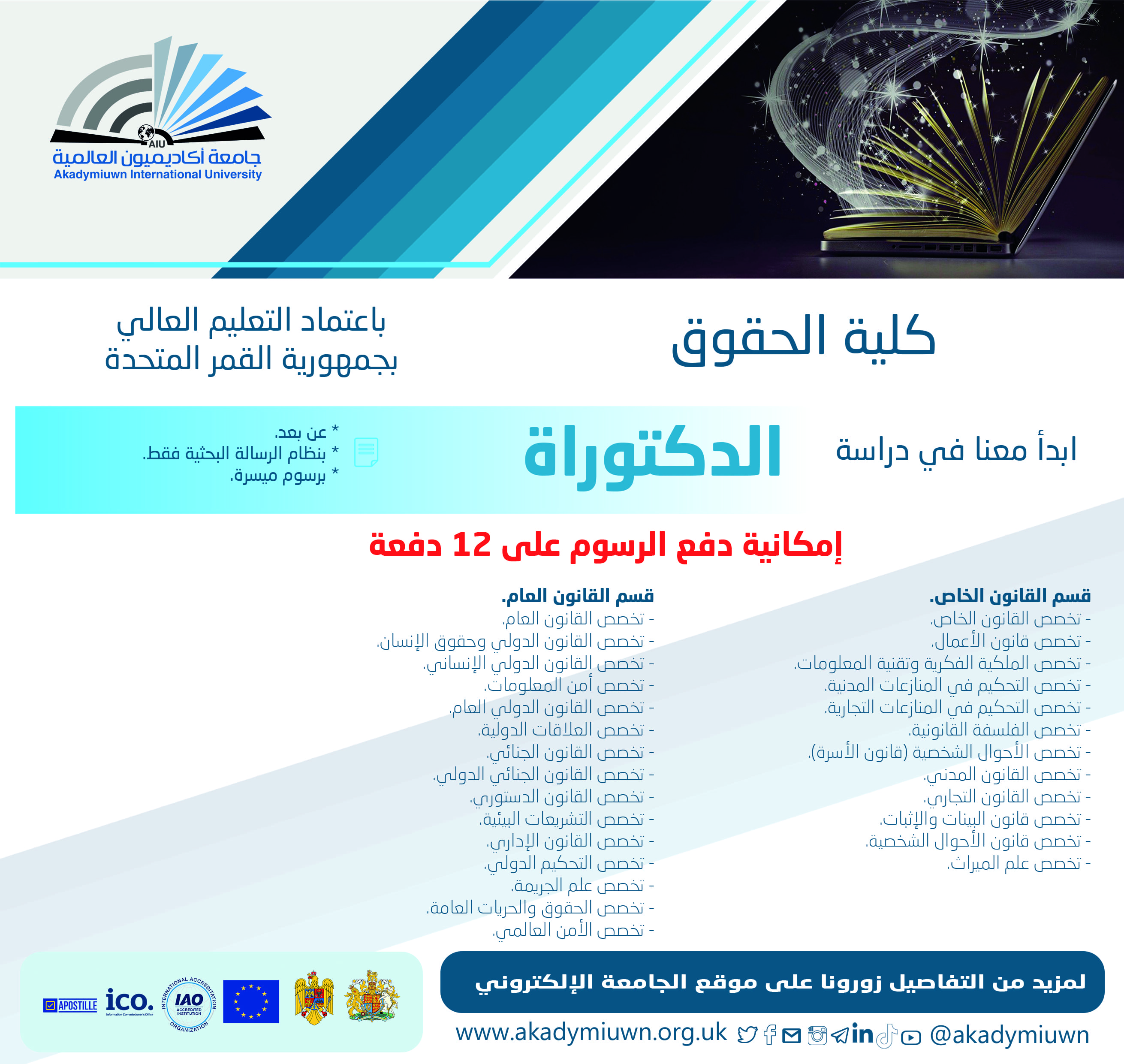 كلية الحقوق