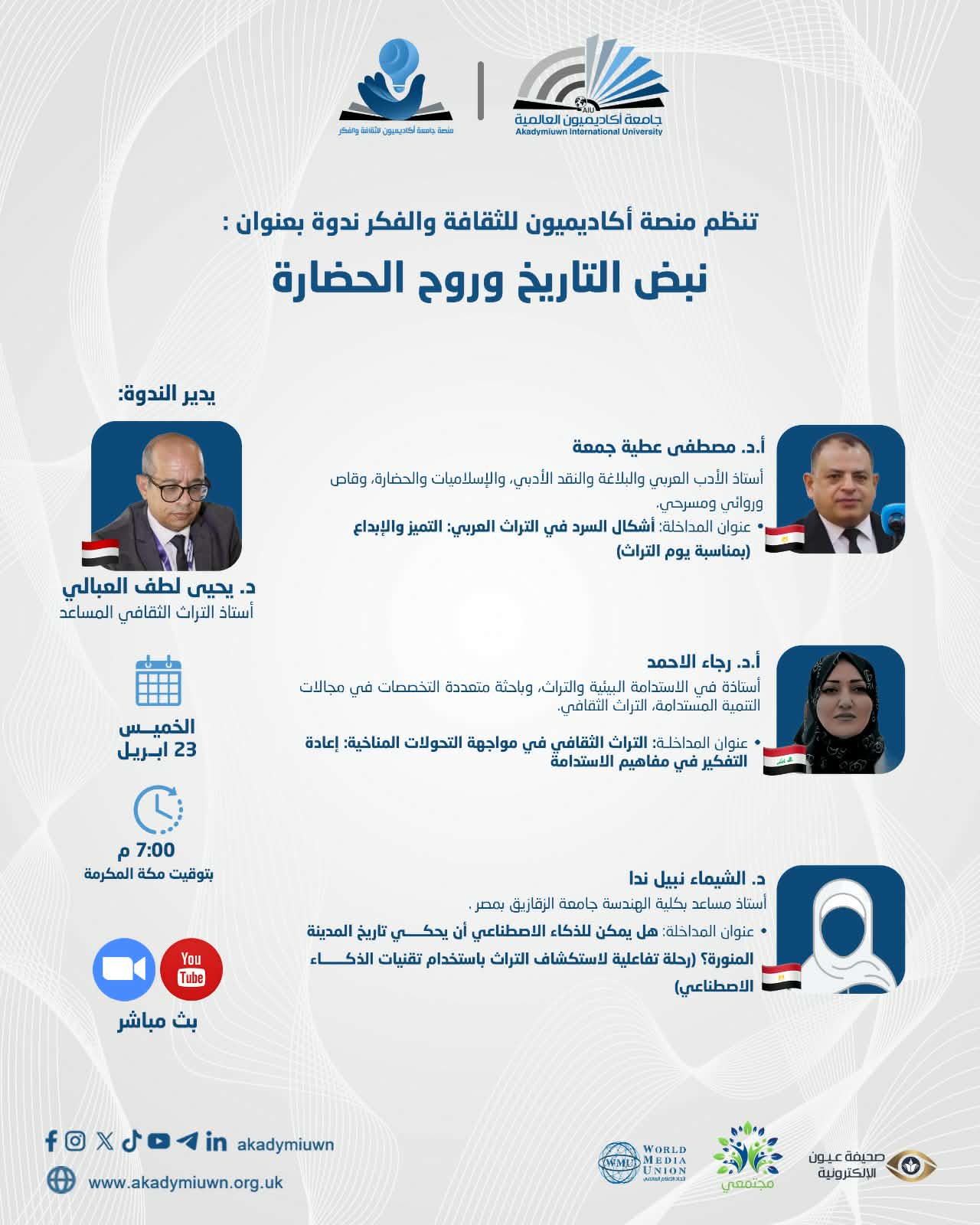 نبض التاريخ وروح الثقافة